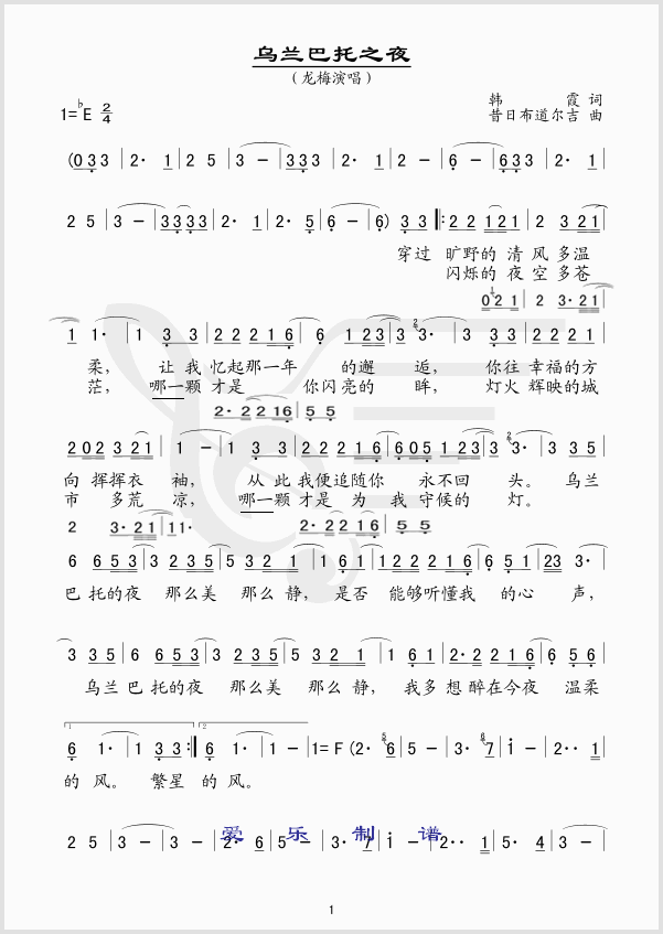 乌兰巴托之夜龙梅