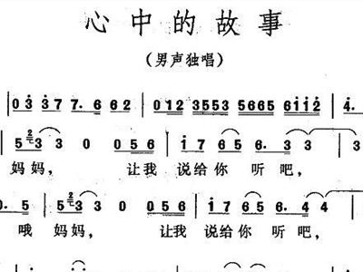 心中的故事简谱_春天的故事简谱
