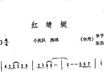 红蜻蜓简谱听_红蜻蜓简谱(3)