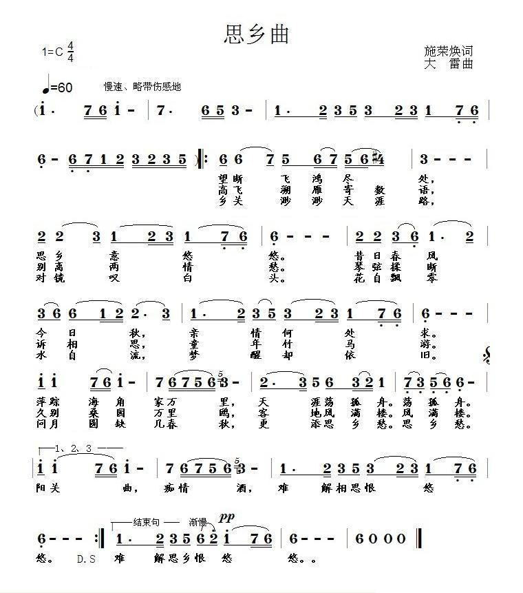 思乡曲 歌谱 简谱