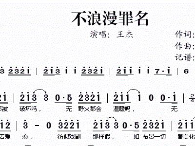 不浪漫罪名简谱_不忘初心简谱