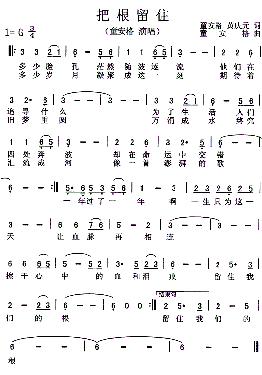 把根留住 童安格 歌谱 简谱