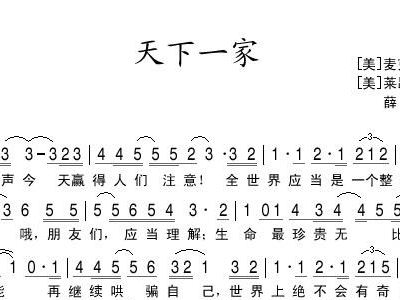 简谱天下一家_儿歌简谱