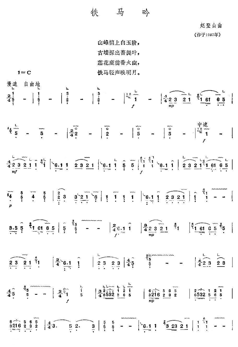 古筝谱 > 铁马吟欢迎访问简谱网!欢迎传谱,欢迎发布原创歌曲!