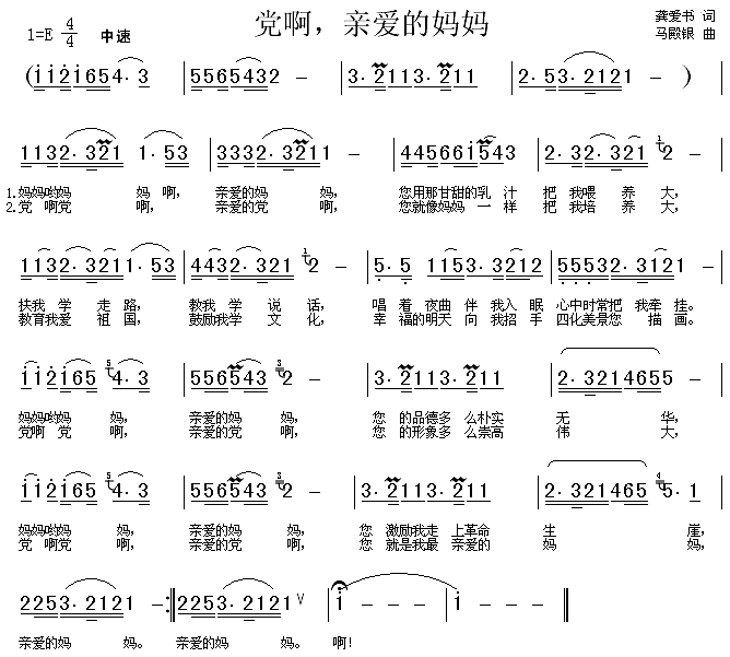 党啊亲爱的妈妈