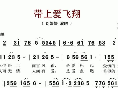 刘媛媛简谱_五星红旗刘媛媛简谱(3)