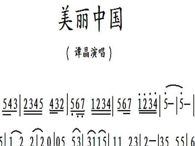 简谱美丽中国_我爱你中国简谱(3)