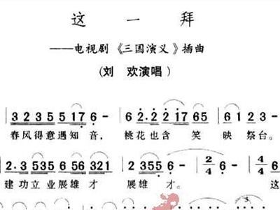 这一拜原版简谱_这一拜简谱