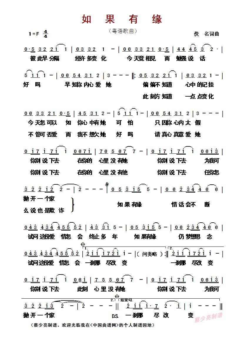 粤曲谱_卖荔枝粤曲谱(3)