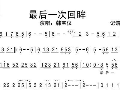 回眸简谱_再回眸简谱(2)