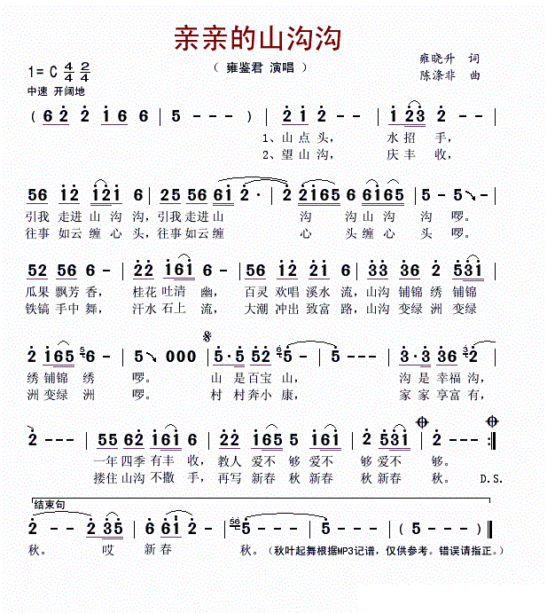 亲亲的山沟沟 雍鉴君 歌谱 简谱