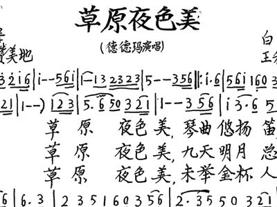 草原夜色美简谱_草原夜色美简谱歌谱(2)