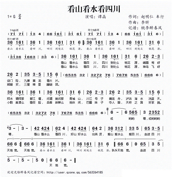 看山看水看四川 谭晶 歌谱 简谱