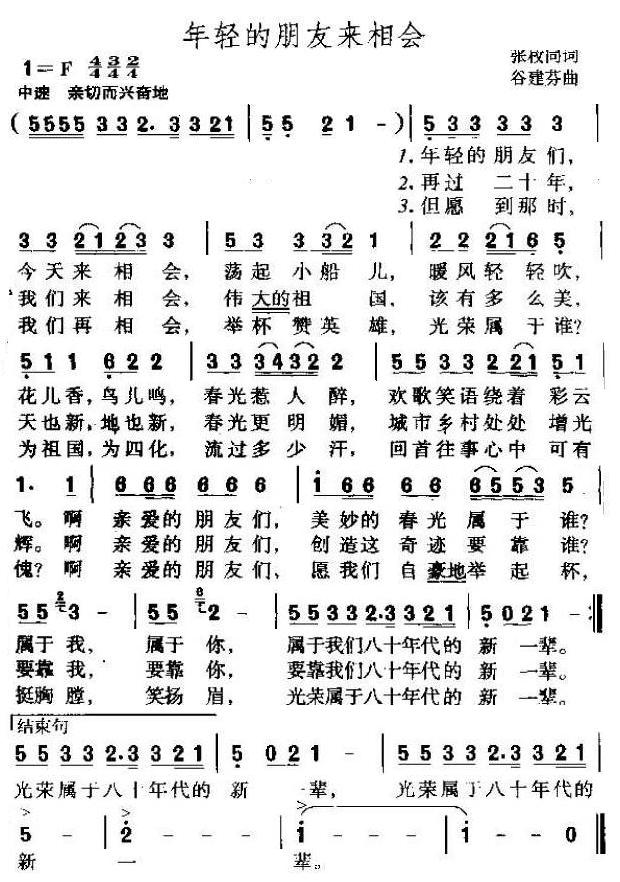 年轻的朋友来相会