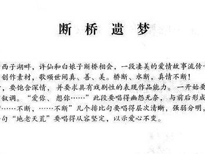 断桥遗梦 李琳 歌谱 简谱