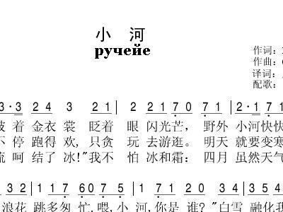 一条小河简谱曲谱_我是一条小河简谱(2)
