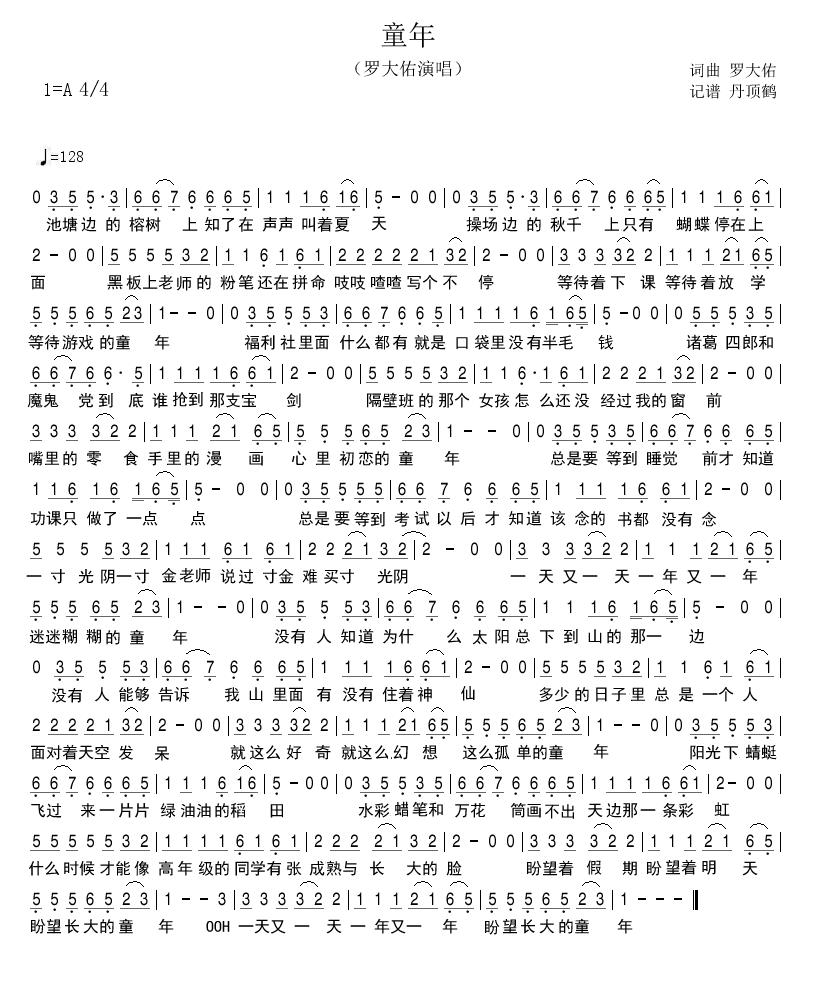 童年 罗大佑 歌谱 简谱