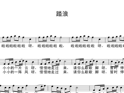 踏浪踏浪简谱_踏浪简谱歌谱