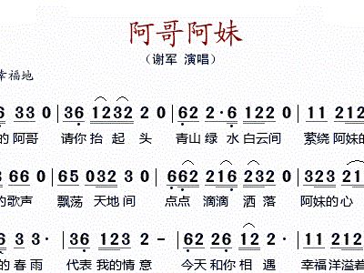 曲谱阿妹阿妹_对面看见阿妹来曲谱(4)