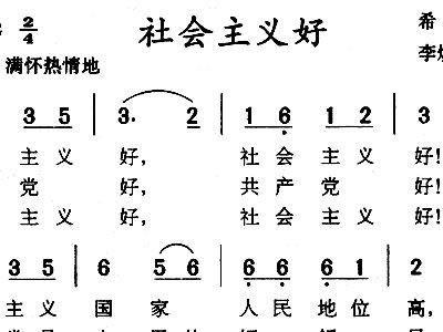 社会主义好简谱_世上只有妈妈好简谱
