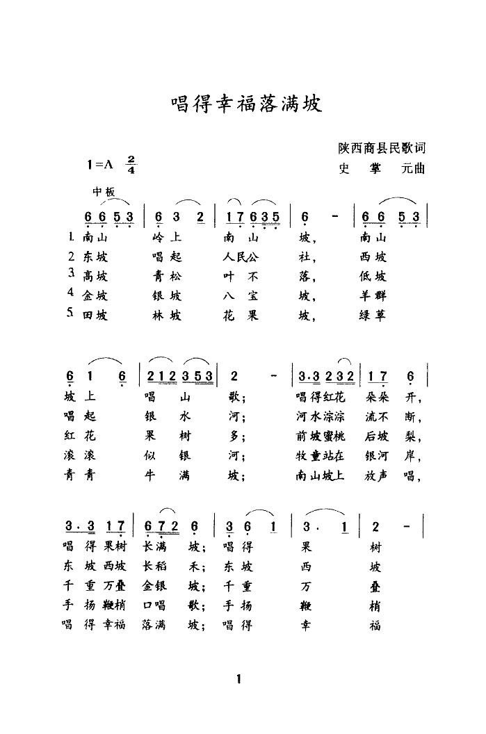 唱得幸福落满坡原唱
