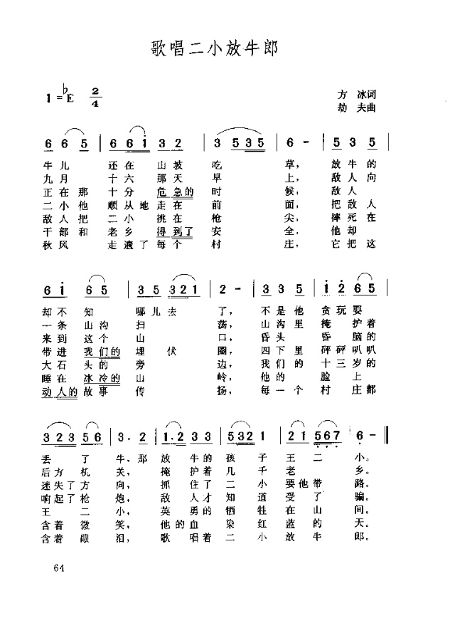 歌唱二小放牛郎