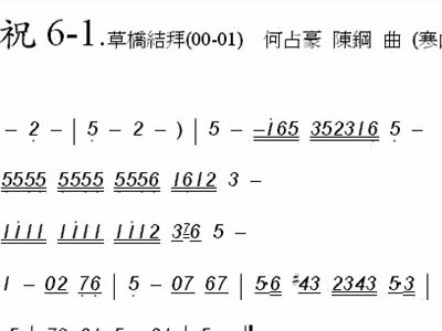 梁祝 笛 笛子谱