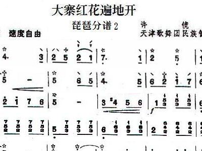 大寨简谱_大寨红花遍地开简谱(2)
