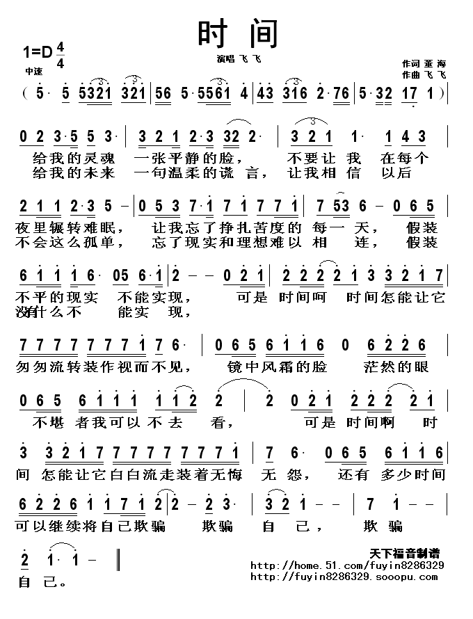 时间 飞飞 歌谱 简谱
