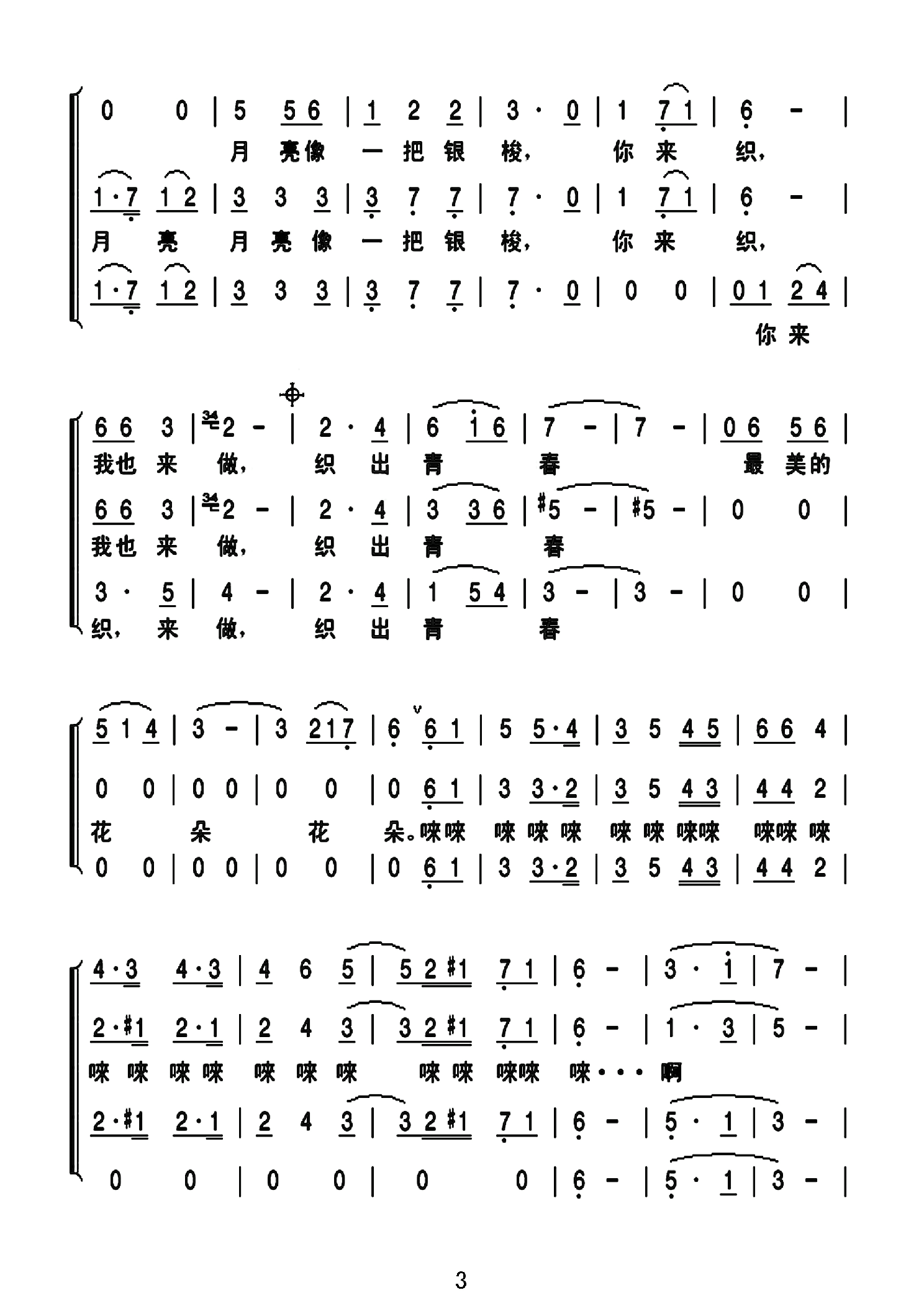 三声部简谱_三声部简谱合唱谱乐谱(2)