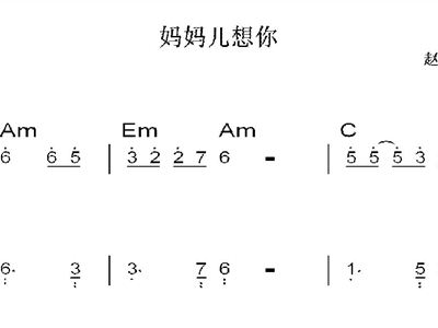 妈妈儿想你原唱简谱_妈妈儿想你简谱