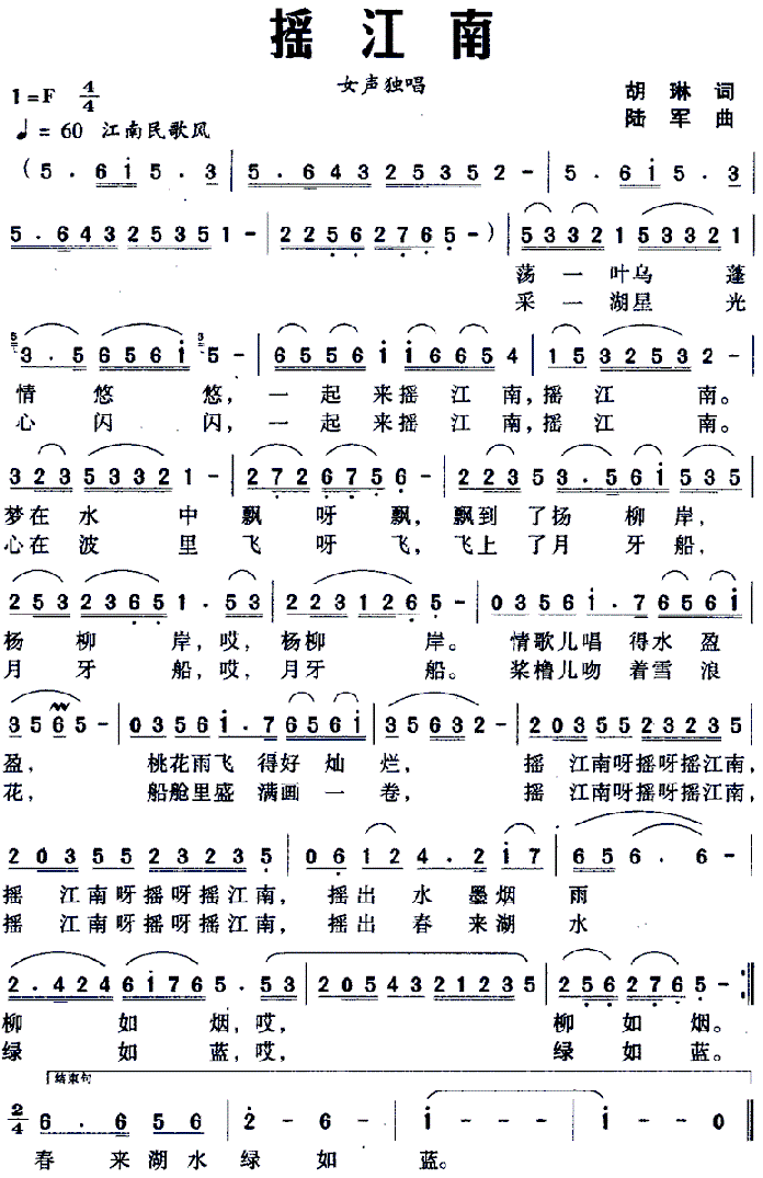 摇江南 歌谱 简谱
