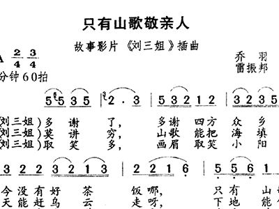 葫芦丝独奏只有山歌敬亲人的曲谱