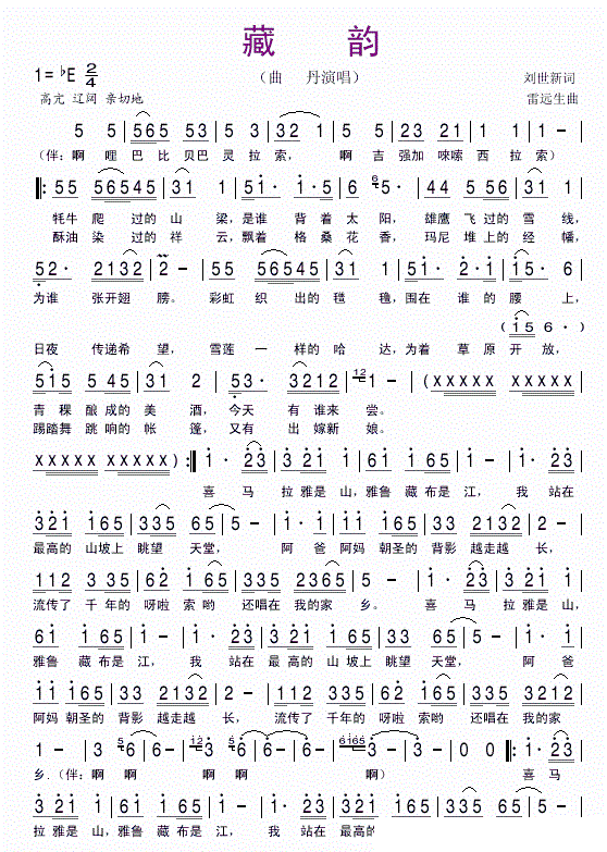 藏韵 曲丹 歌谱 简谱