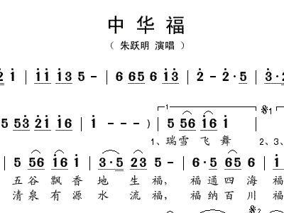 福气简谱_福气图片微信头像(3)
