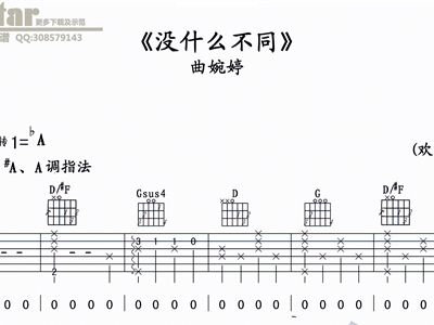 没有什么不同的简谱_没有什么不同(2)