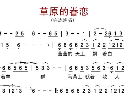 眷恋草原简谱_眷恋简谱(2)