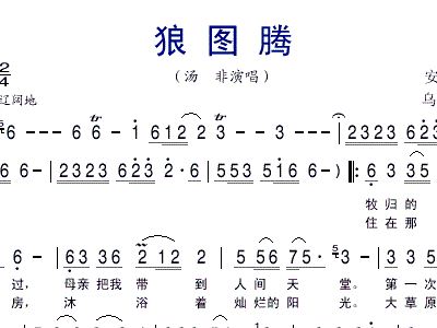 简谱狼图腾_狼图腾简谱