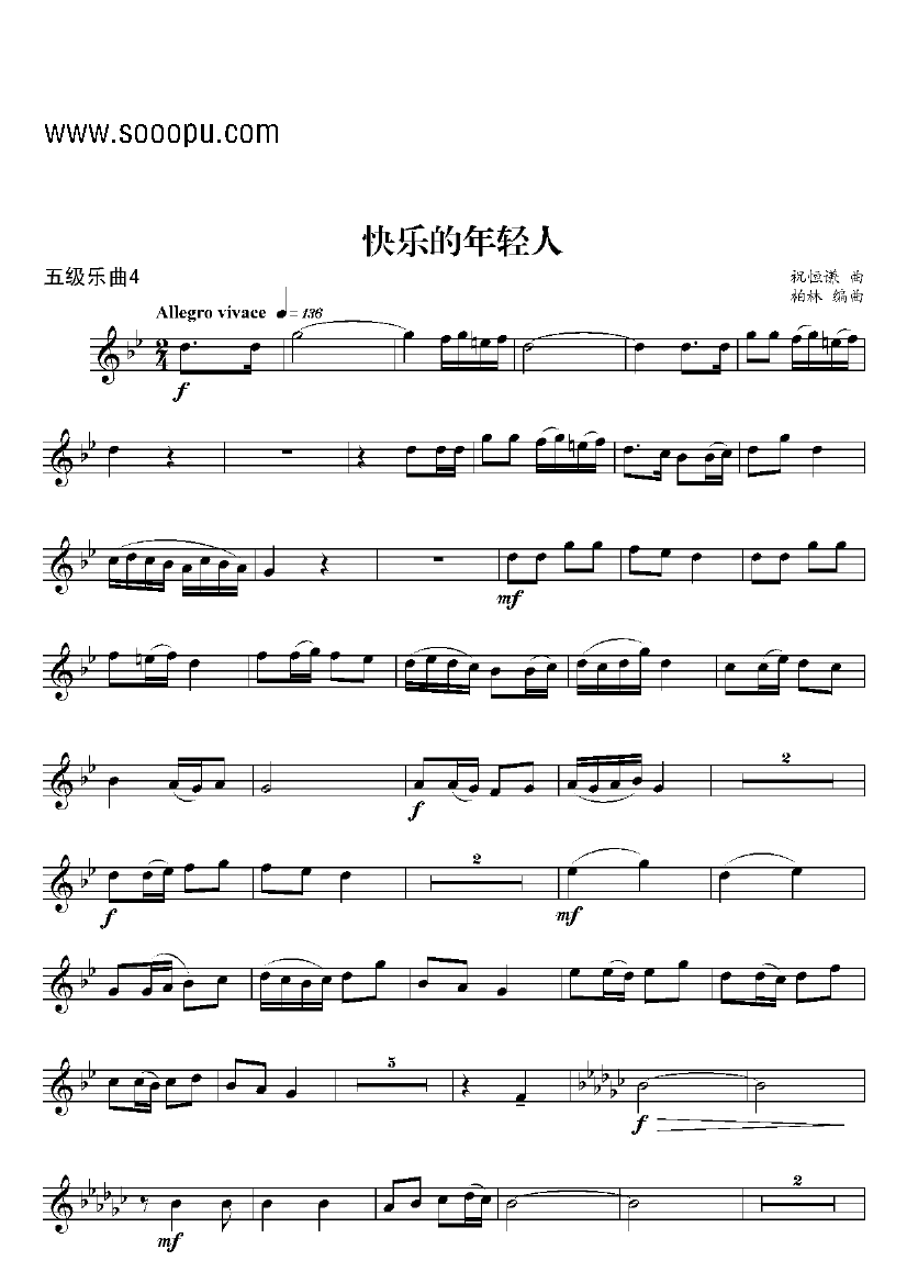 五级乐曲 快乐的年轻人 管乐类 小号 小号谱 简谱