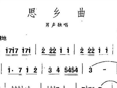 歌曲思乡曲简谱_歌曲思乡曲简谱中秋月(3)