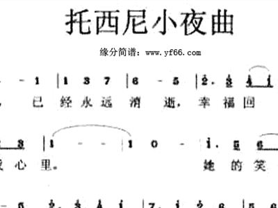 小夜曲托斯蒂简谱_小夜曲 托斯蒂