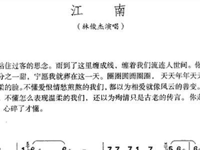 江南林俊杰简谱_江南(2)