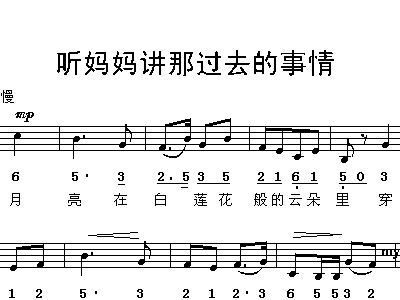 听妈妈讲那过去的事情简谱歌谱_听妈妈讲那过去的事情 合唱 简谱(2)