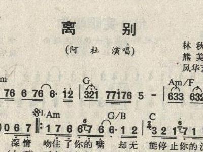 离别简谱阿杜_离别 阿杜