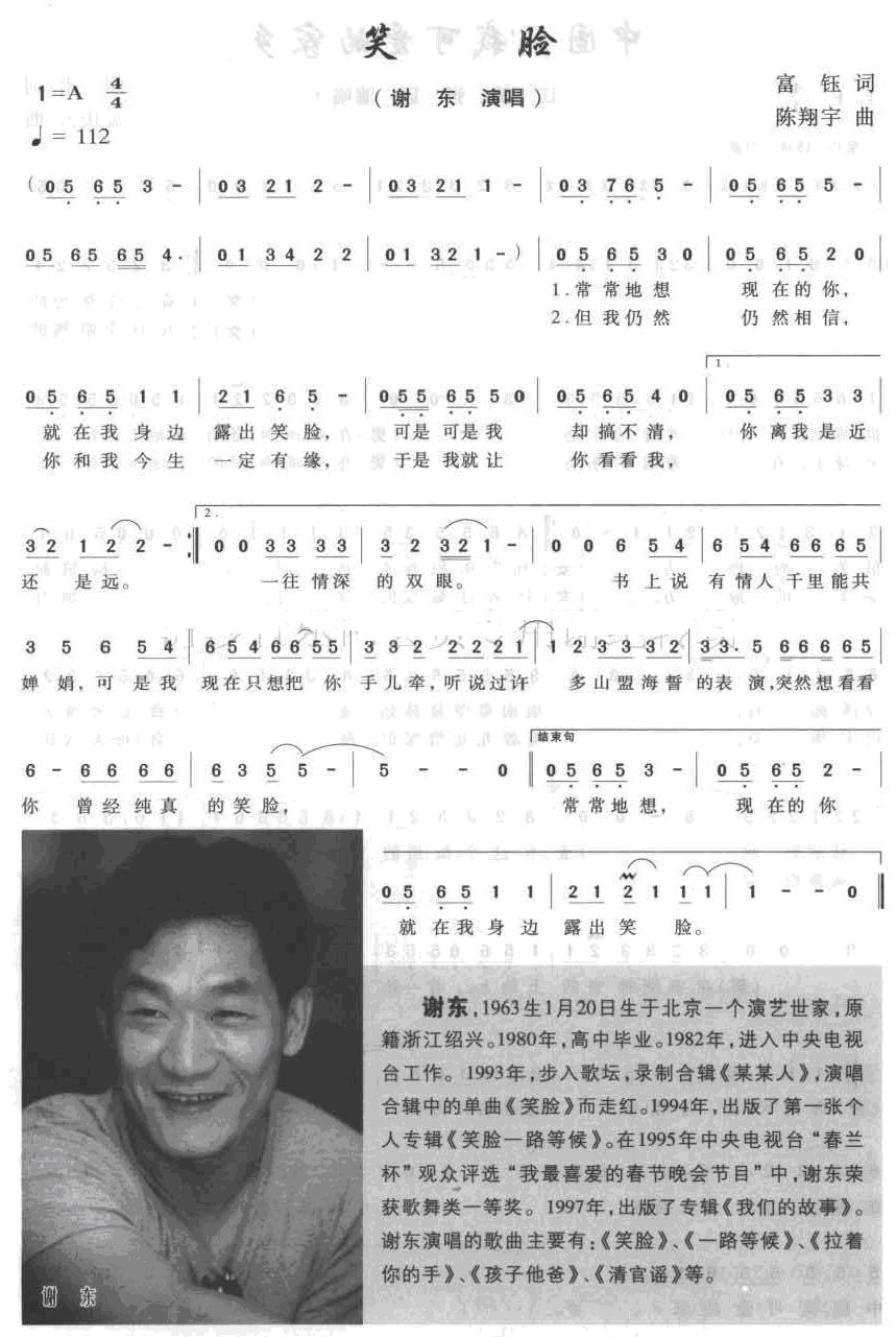 笑脸 谢东 歌谱 简谱