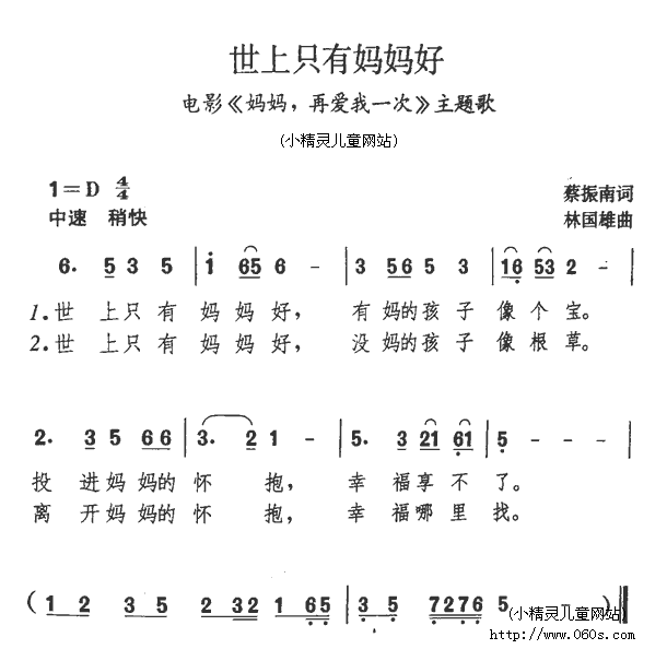 世上只有妈妈好