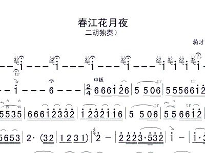 二胡曲谱一支花_二胡图片(3)