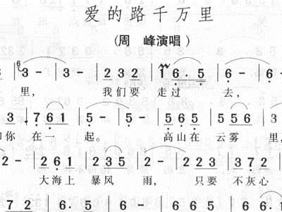 爱的路上简谱_走在乡间的小路上简谱(3)