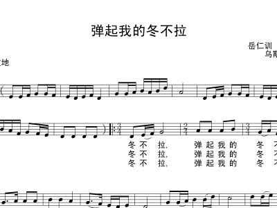 冬不拉曲谱简谱_哈萨克冬不拉数字简谱