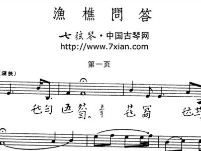 流觞古琴曲谱_不染古琴曲谱(2)